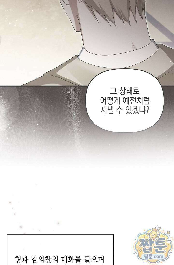 그놈이 그놈이다 66화 5