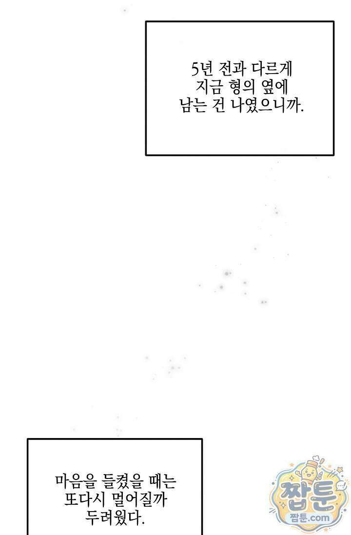 그놈이 그놈이다 66화 7