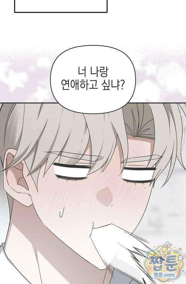 그놈이 그놈이다 66화 8