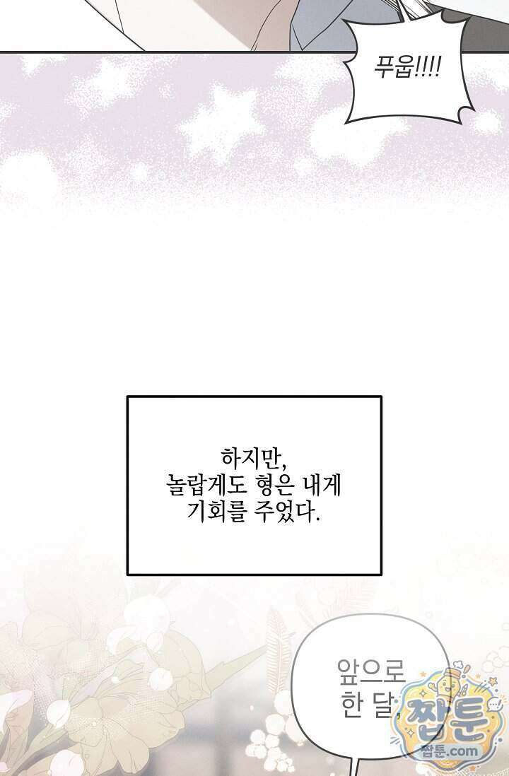 그놈이 그놈이다 66화 9