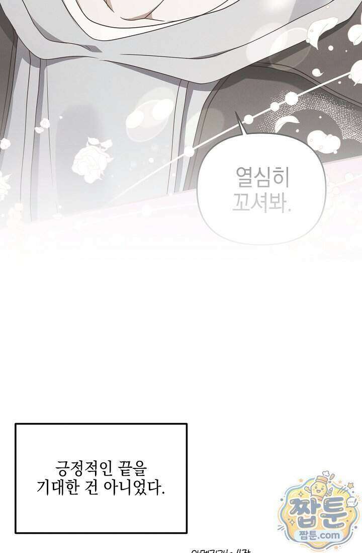 그놈이 그놈이다 66화 11