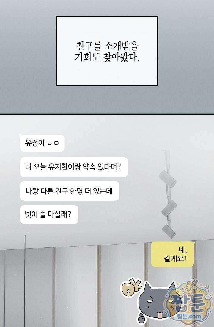 그놈이 그놈이다 66화 16