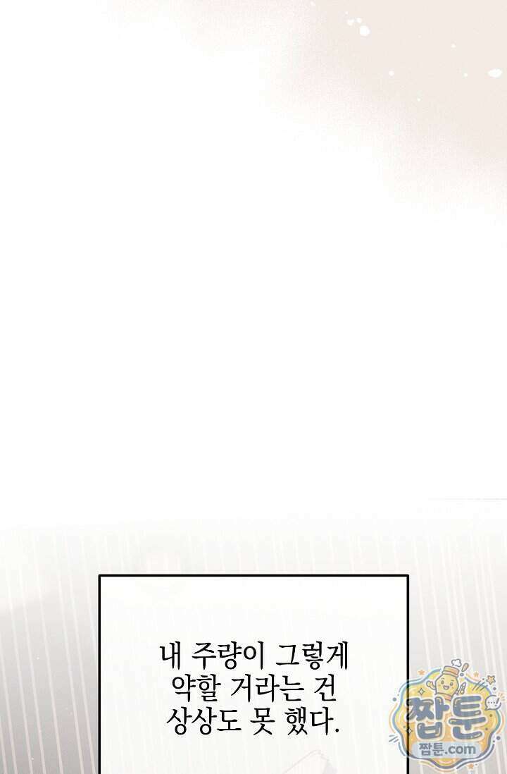 그놈이 그놈이다 66화 19