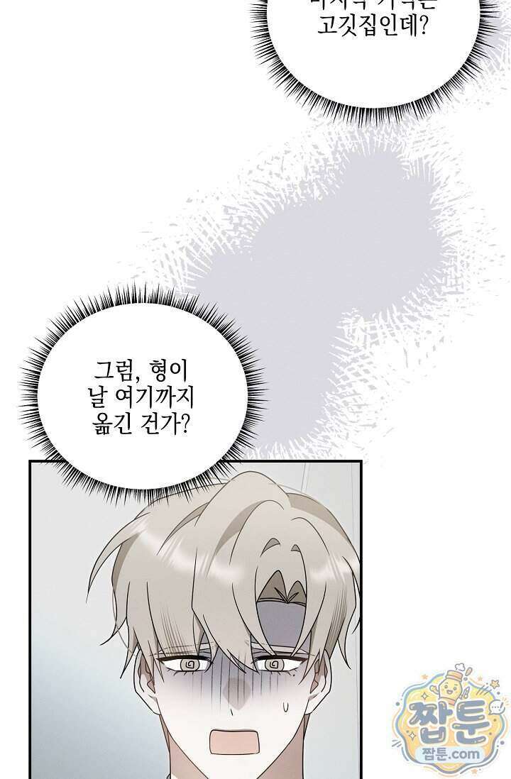 그놈이 그놈이다 66화 30