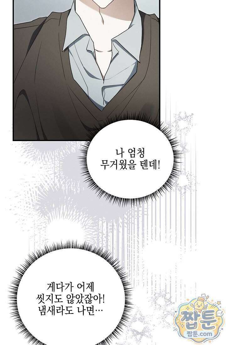 그놈이 그놈이다 66화 31