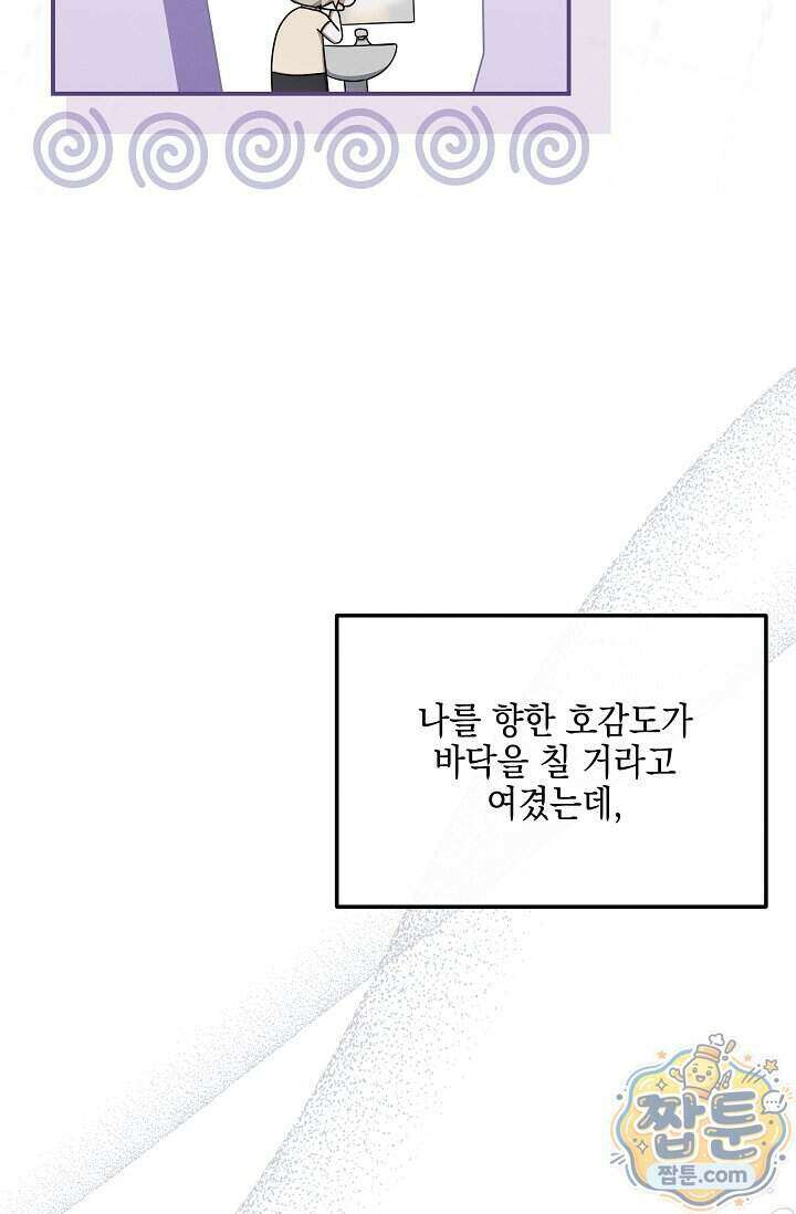 그놈이 그놈이다 66화 33