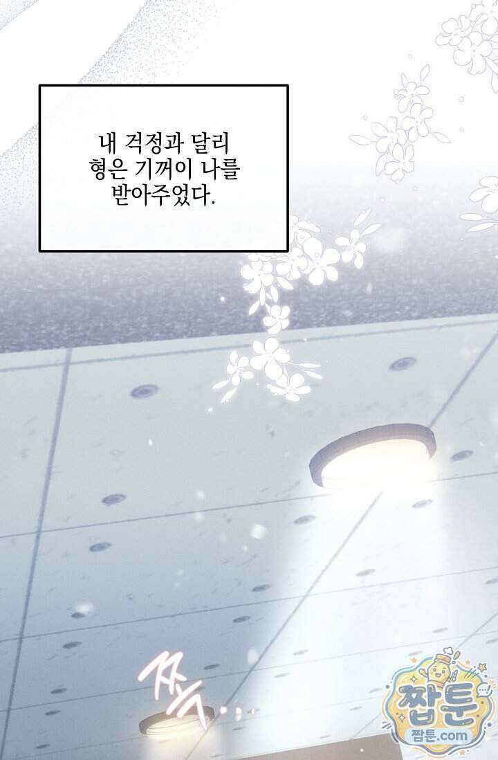 그놈이 그놈이다 66화 34