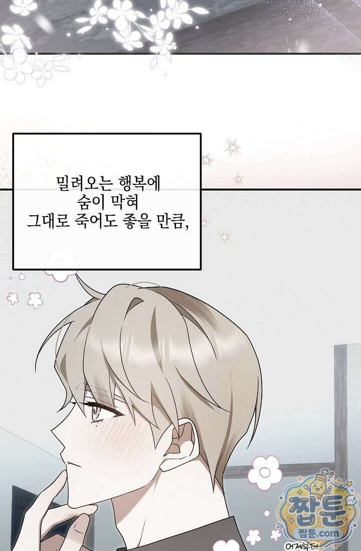 그놈이 그놈이다 66화 36