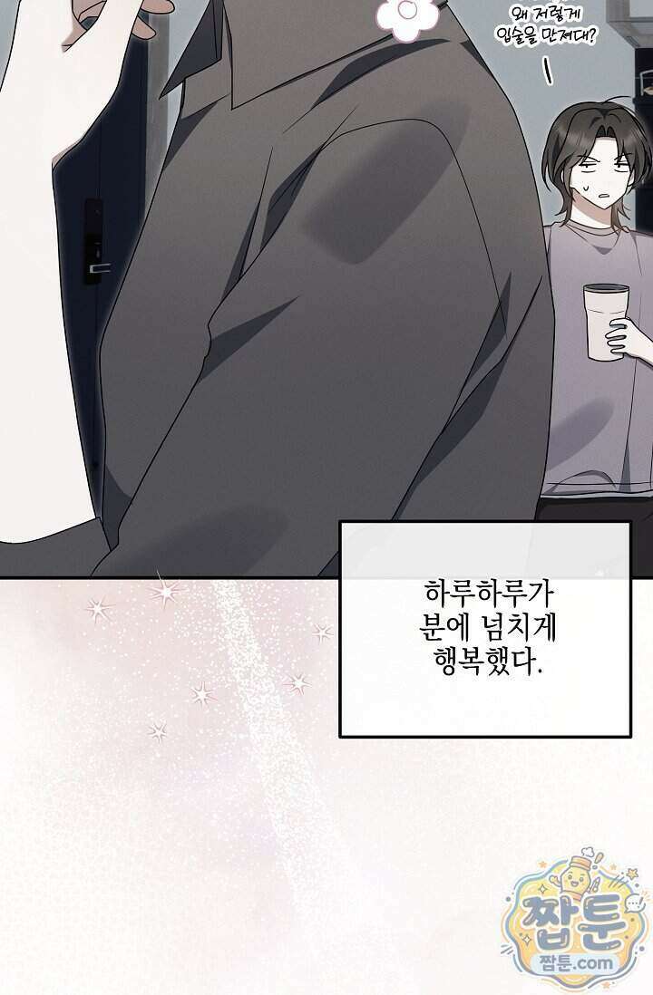 그놈이 그놈이다 66화 37