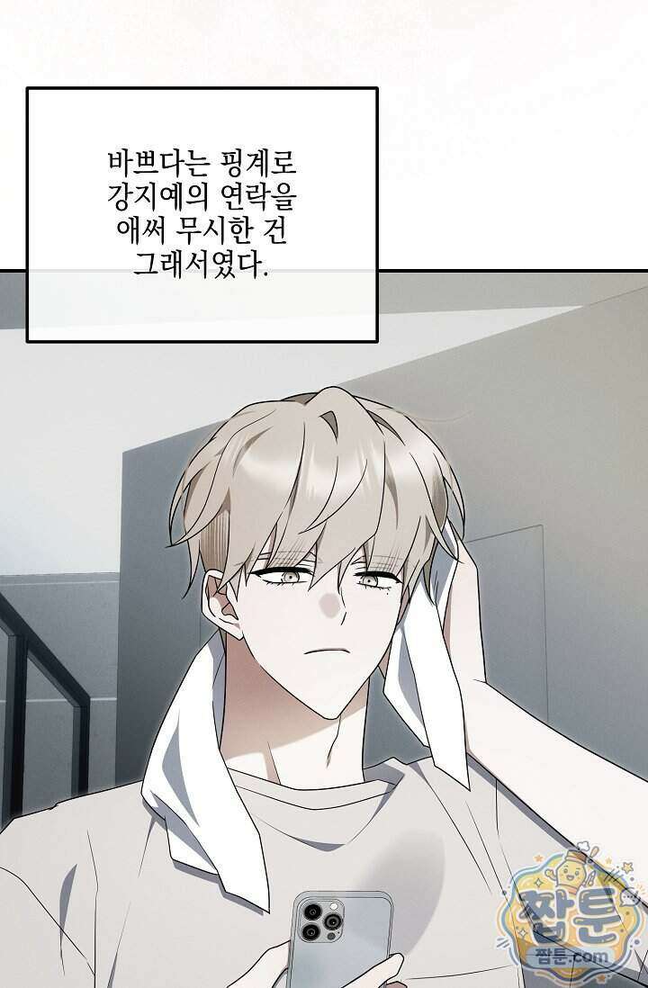 그놈이 그놈이다 66화 38