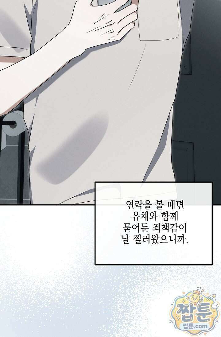그놈이 그놈이다 66화 39