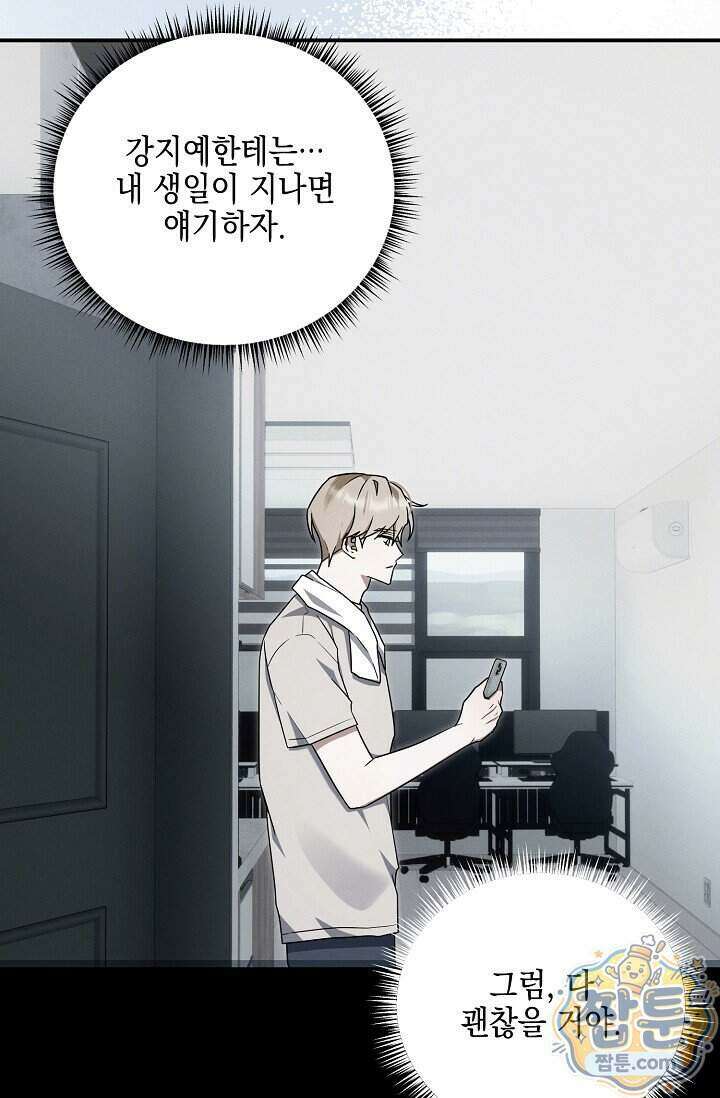 그놈이 그놈이다 66화 40