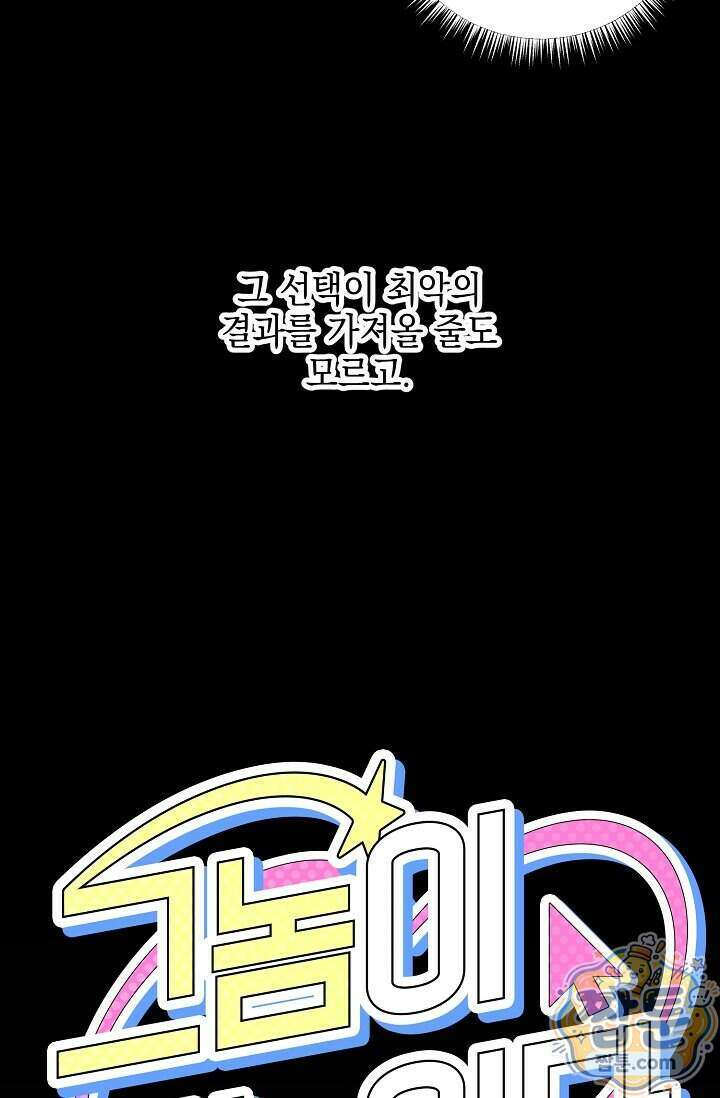 그놈이 그놈이다 66화 41