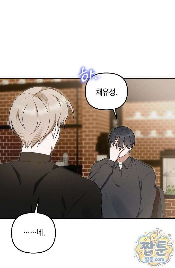 그놈이 그놈이다 66화 48