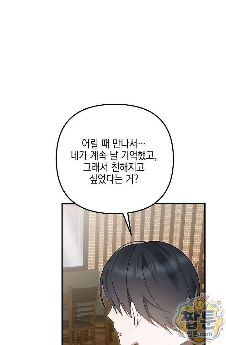 그놈이 그놈이다 66화 49