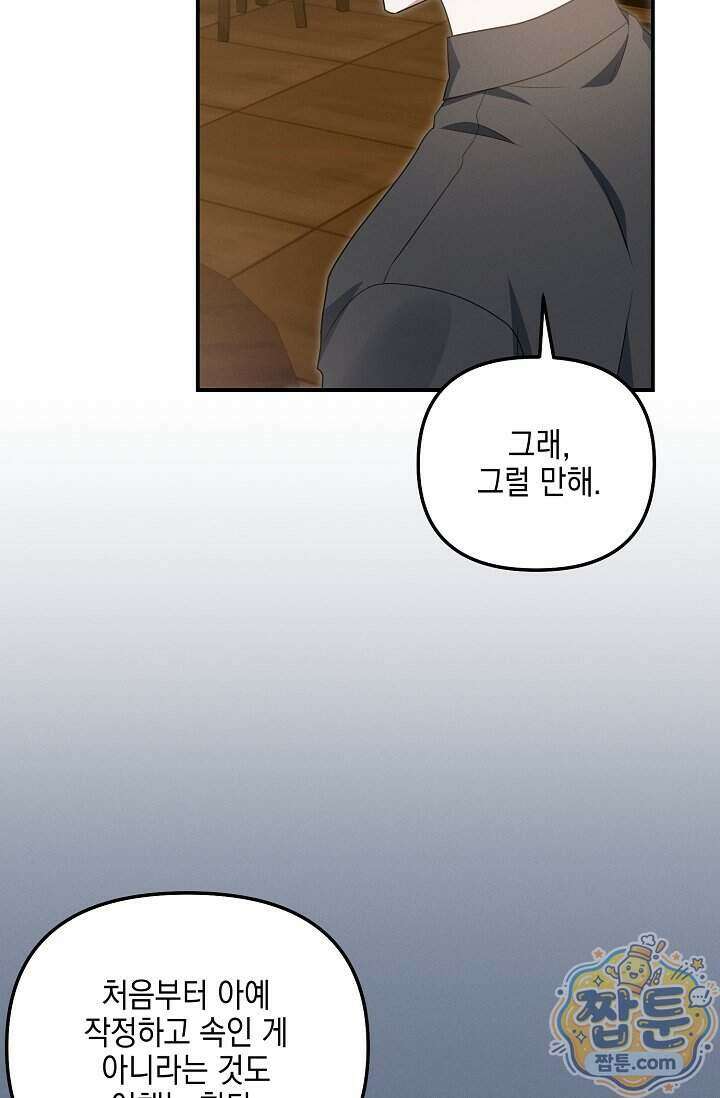 그놈이 그놈이다 66화 50