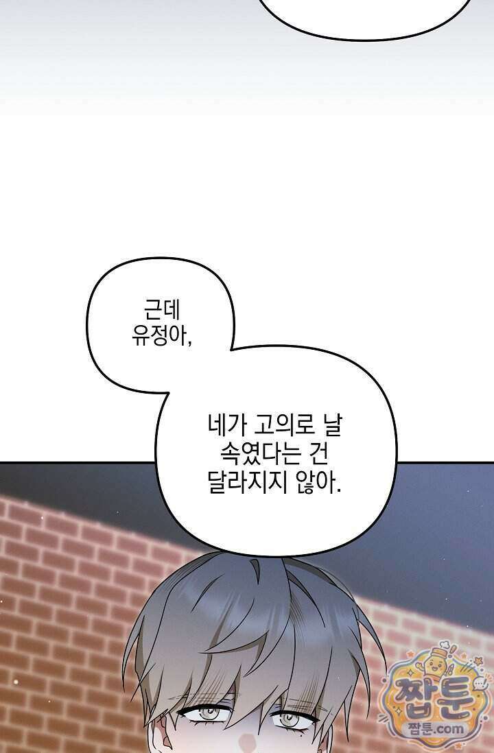 그놈이 그놈이다 66화 52