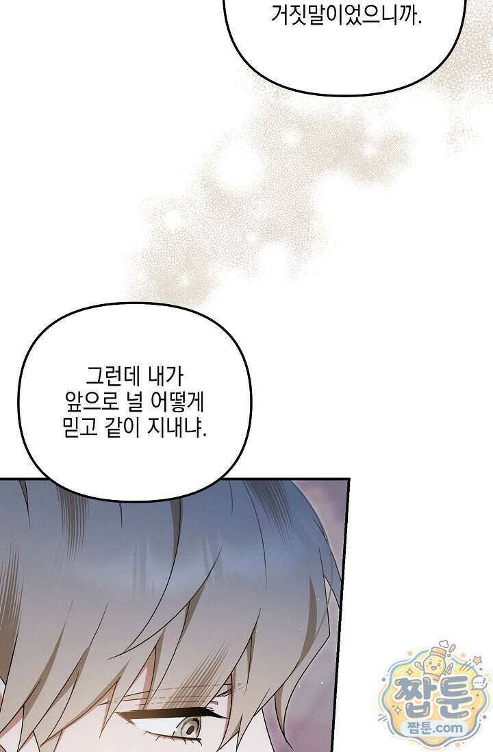 그놈이 그놈이다 66화 54