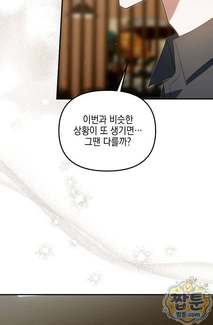 그놈이 그놈이다 66화 56