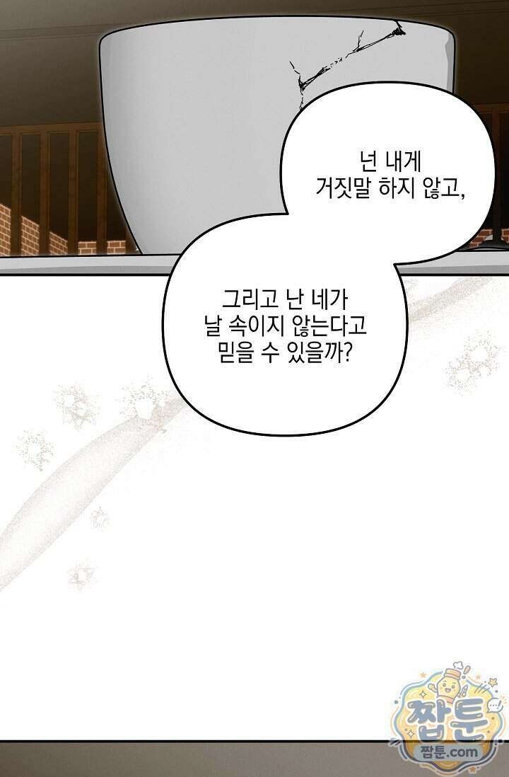 그놈이 그놈이다 66화 57