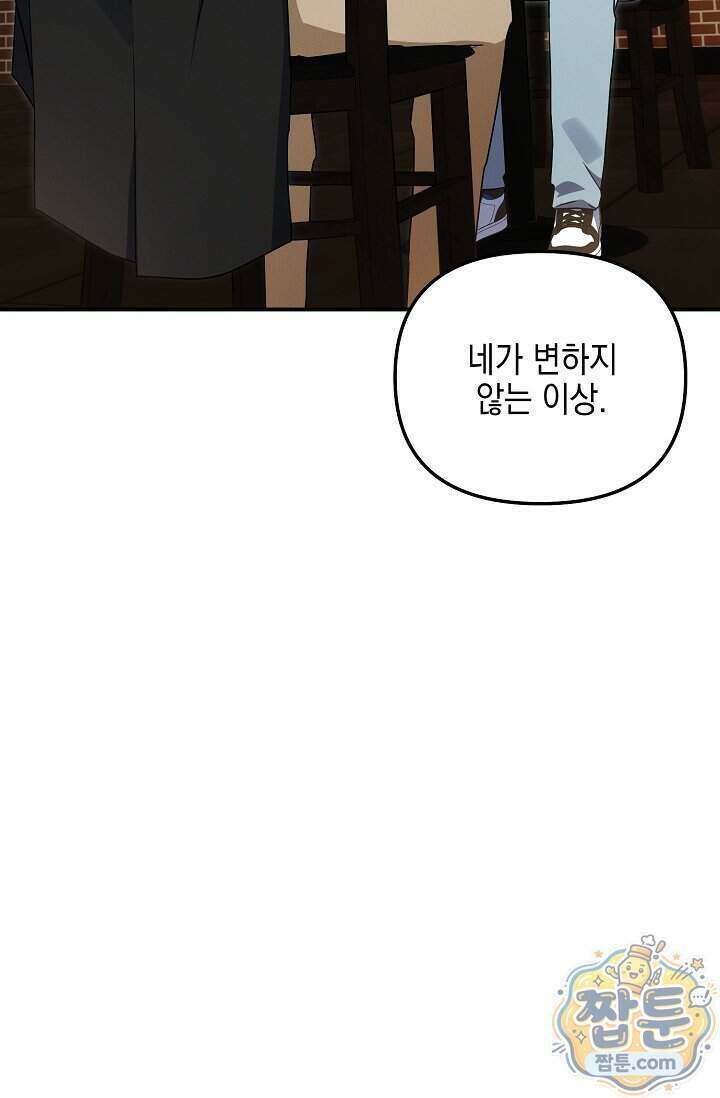 그놈이 그놈이다 66화 59