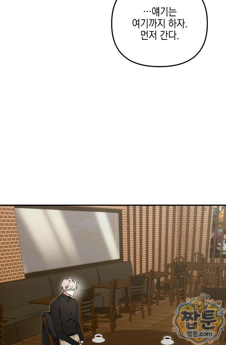 그놈이 그놈이다 66화 61