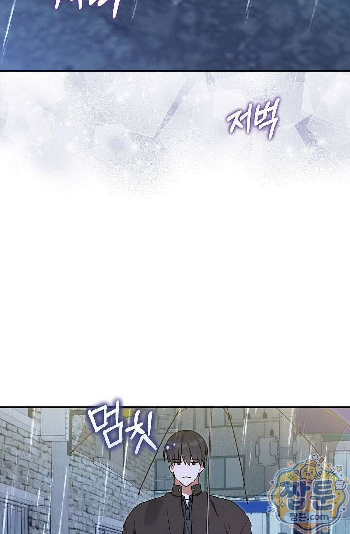 그놈이 그놈이다 66화 65
