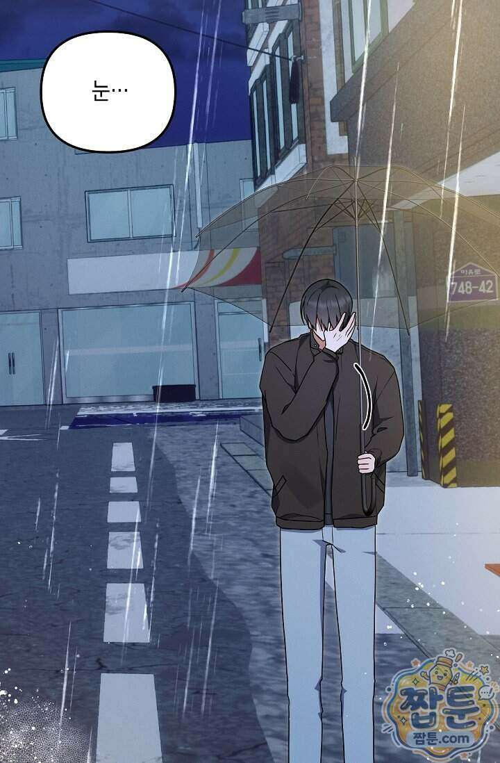 그놈이 그놈이다 66화 68