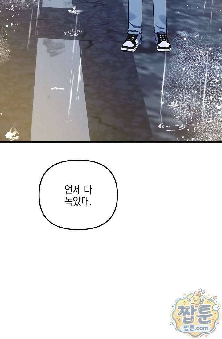그놈이 그놈이다 66화 69
