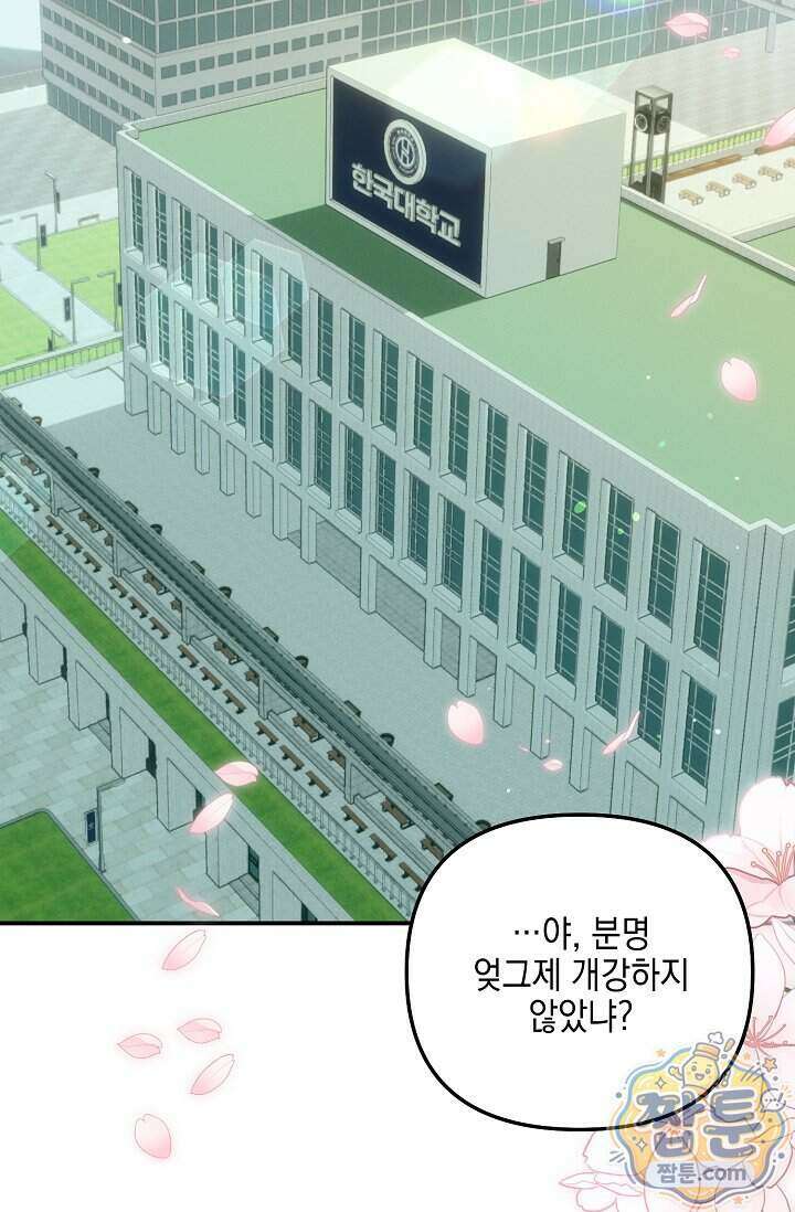 그놈이 그놈이다 66화 73