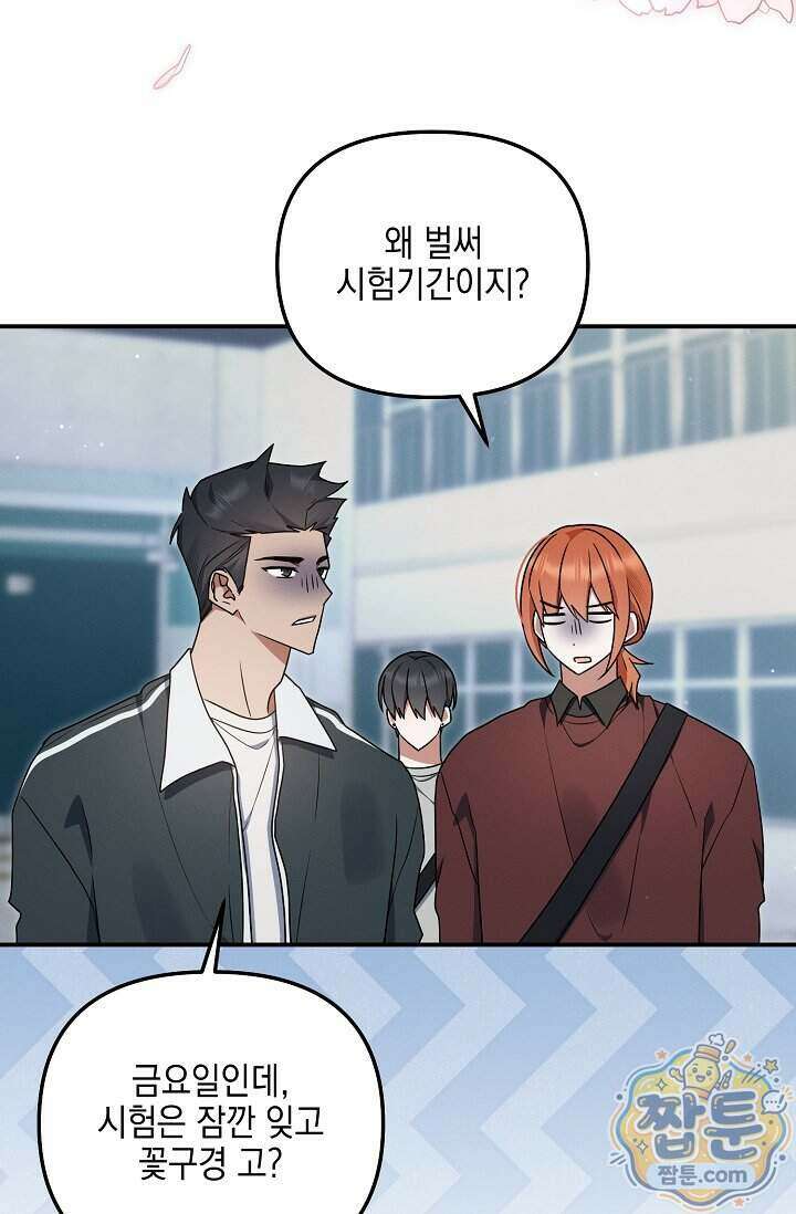 그놈이 그놈이다 66화 74