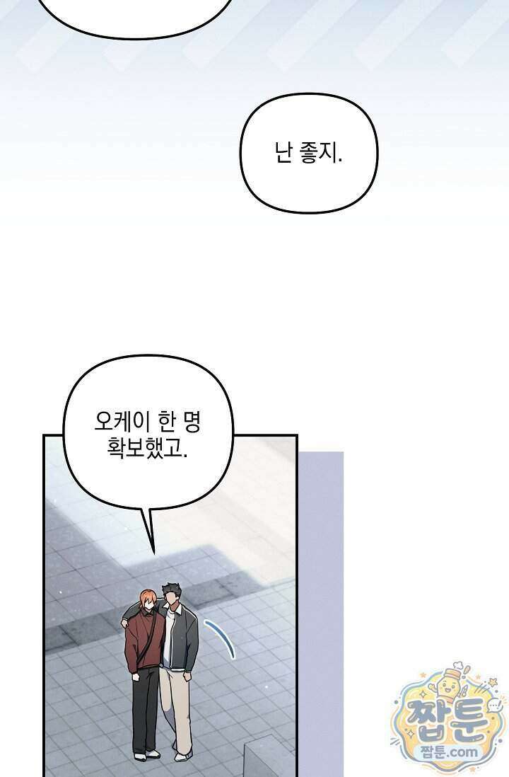 그놈이 그놈이다 66화 75