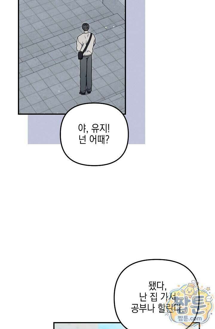 그놈이 그놈이다 66화 76