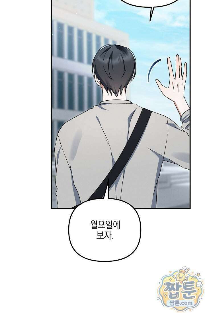 그놈이 그놈이다 66화 77