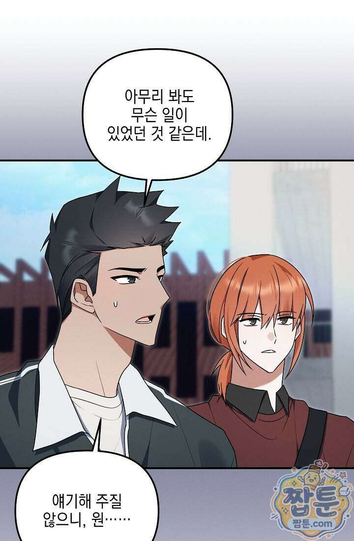 그놈이 그놈이다 66화 78