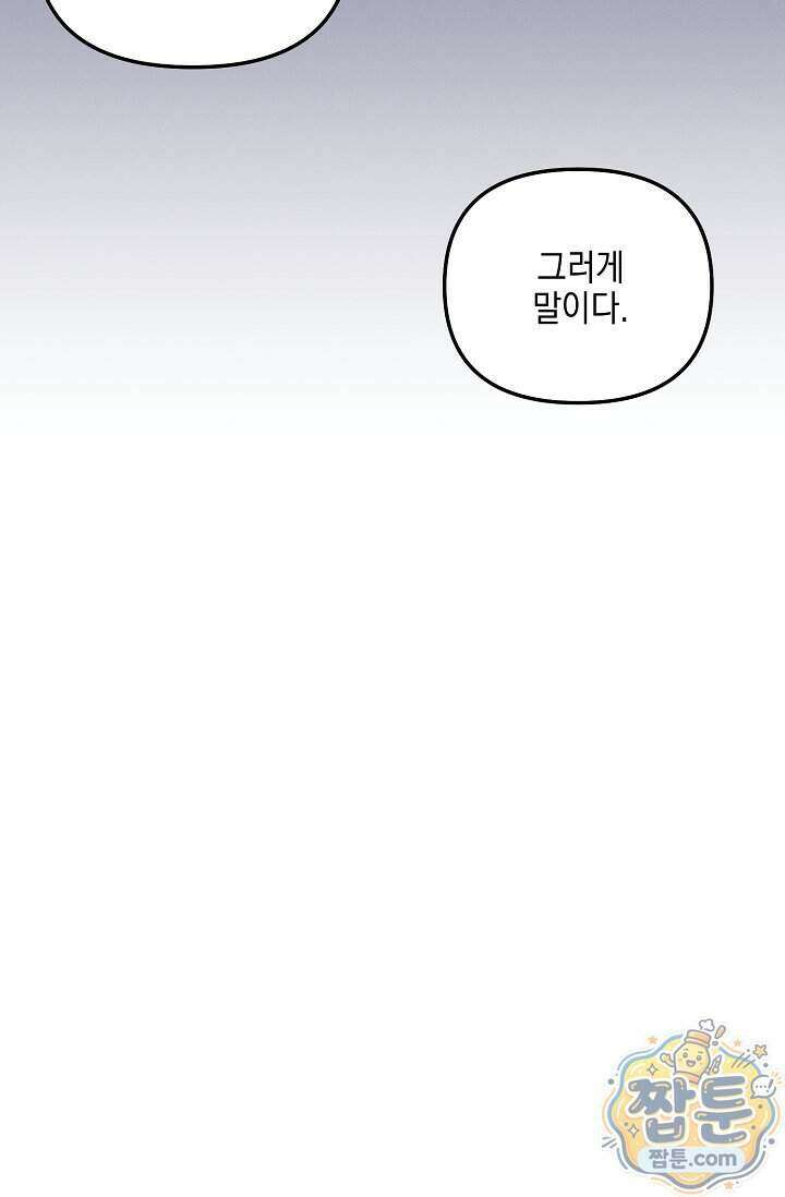 그놈이 그놈이다 66화 79