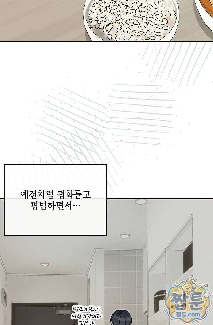 그놈이 그놈이다 66화 81