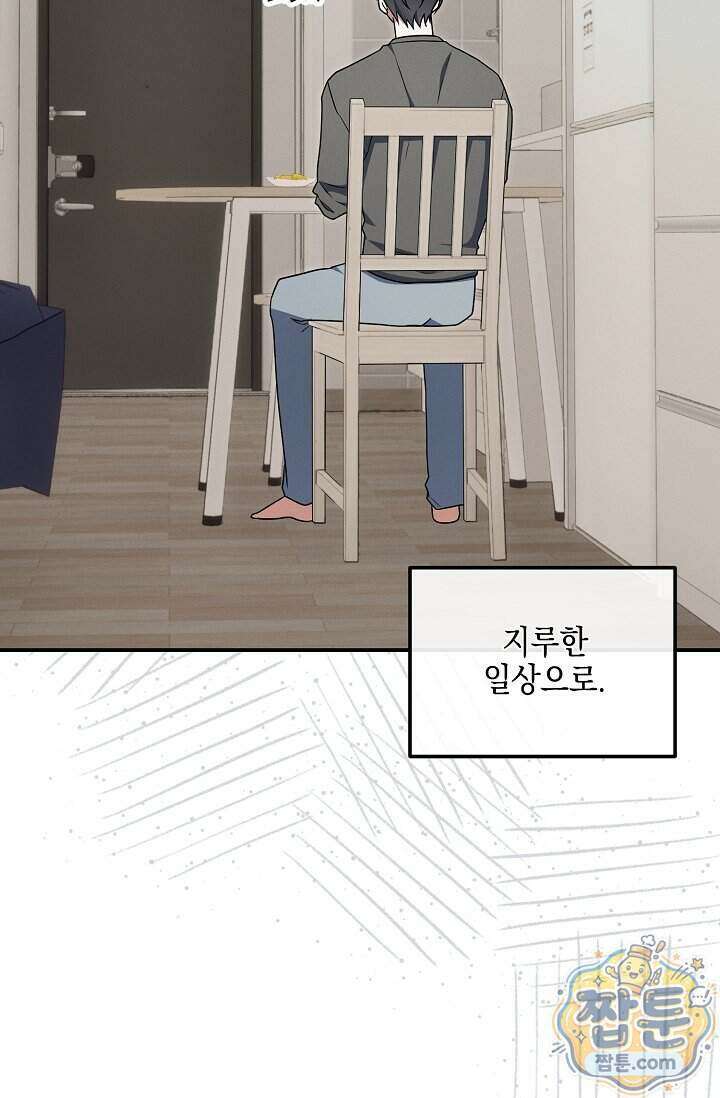 그놈이 그놈이다 66화 82