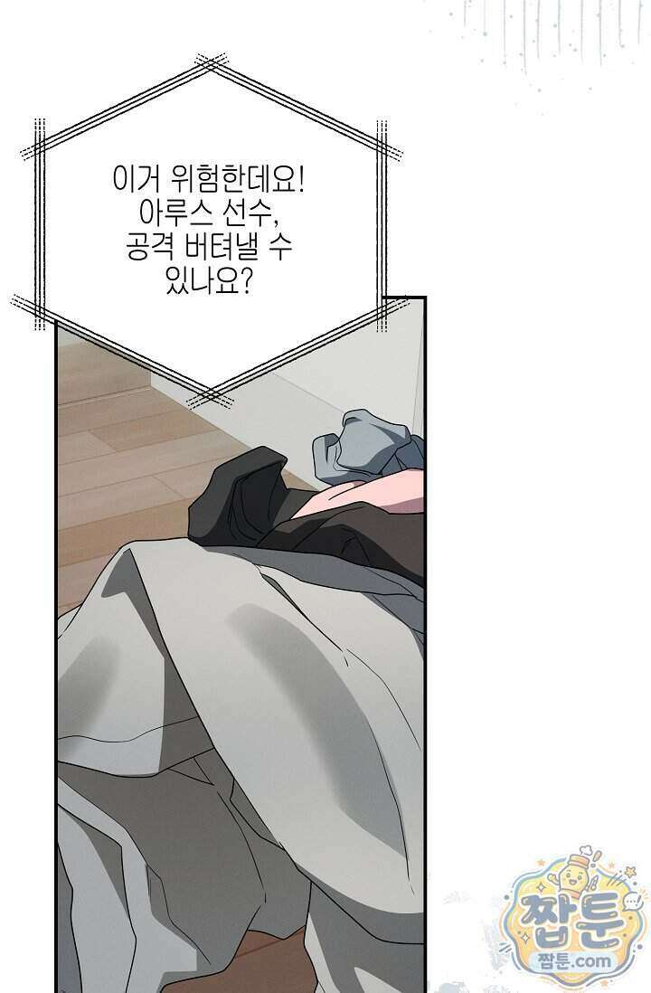 그놈이 그놈이다 66화 83