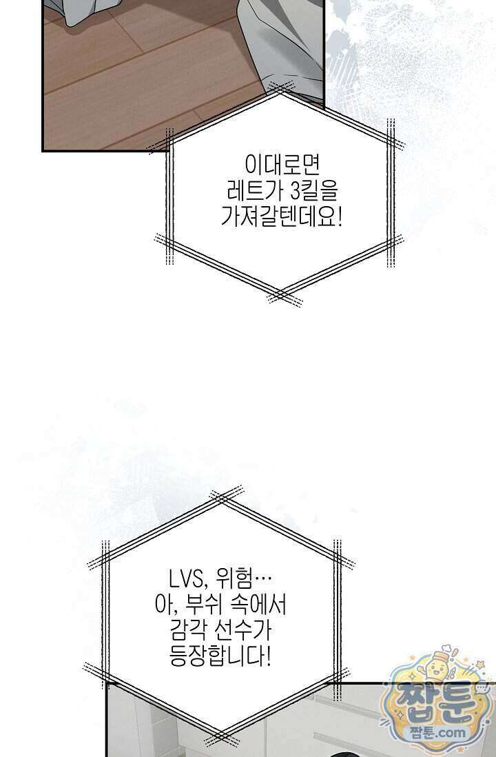 그놈이 그놈이다 66화 84