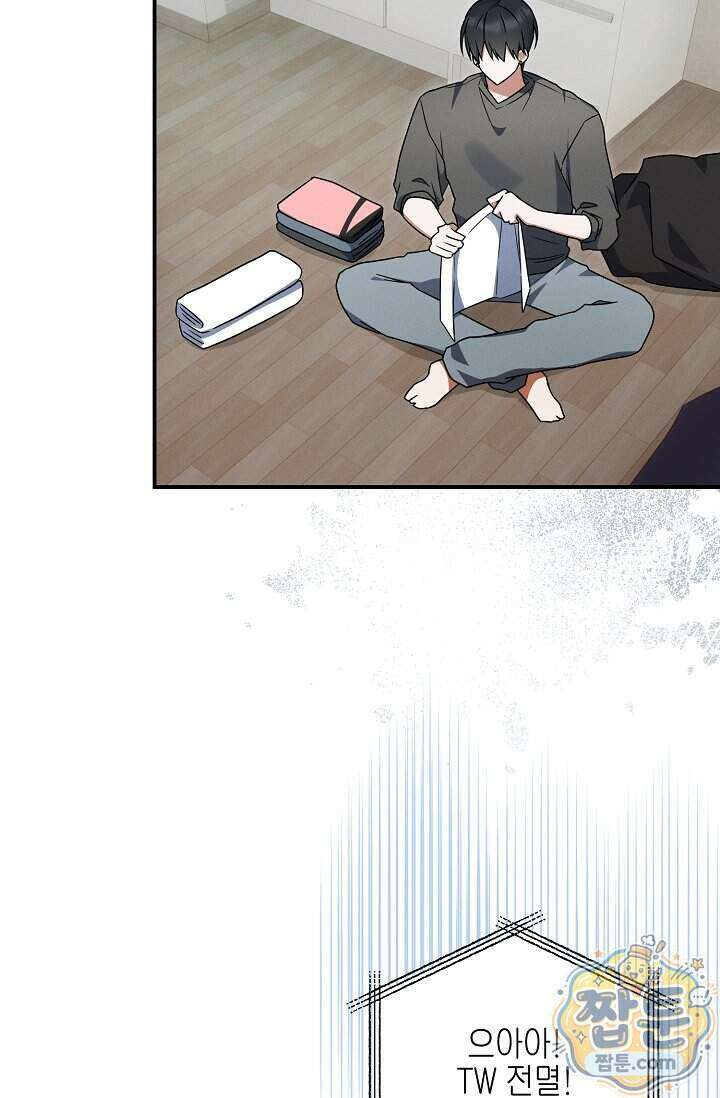 그놈이 그놈이다 66화 85