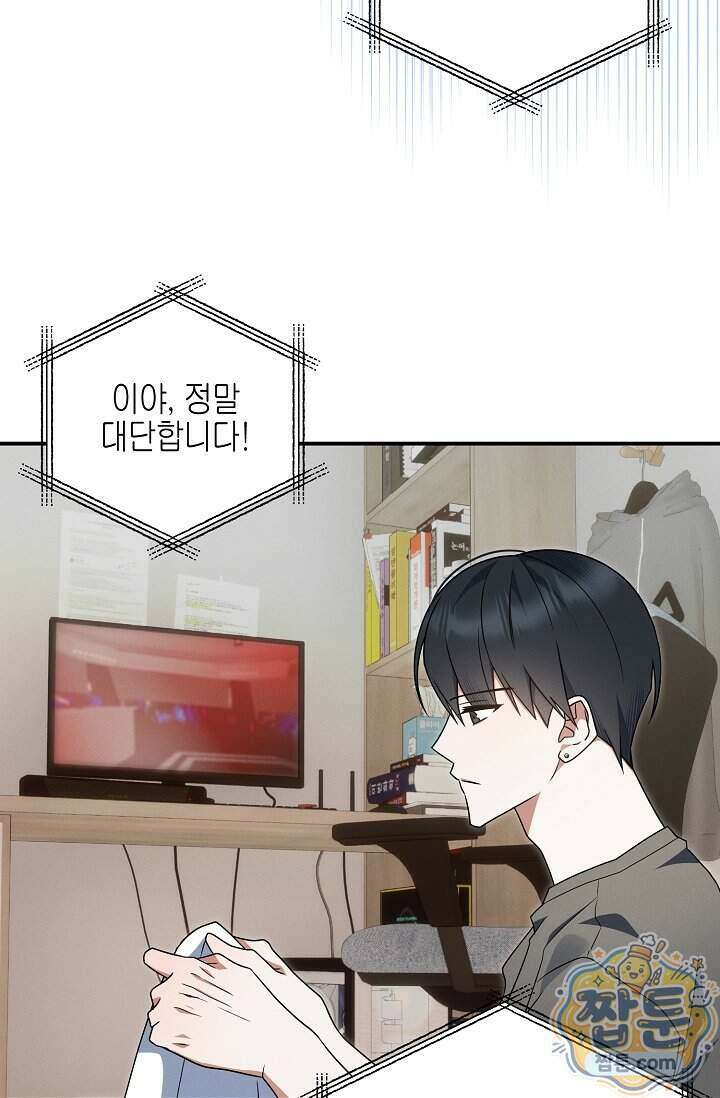 그놈이 그놈이다 66화 86