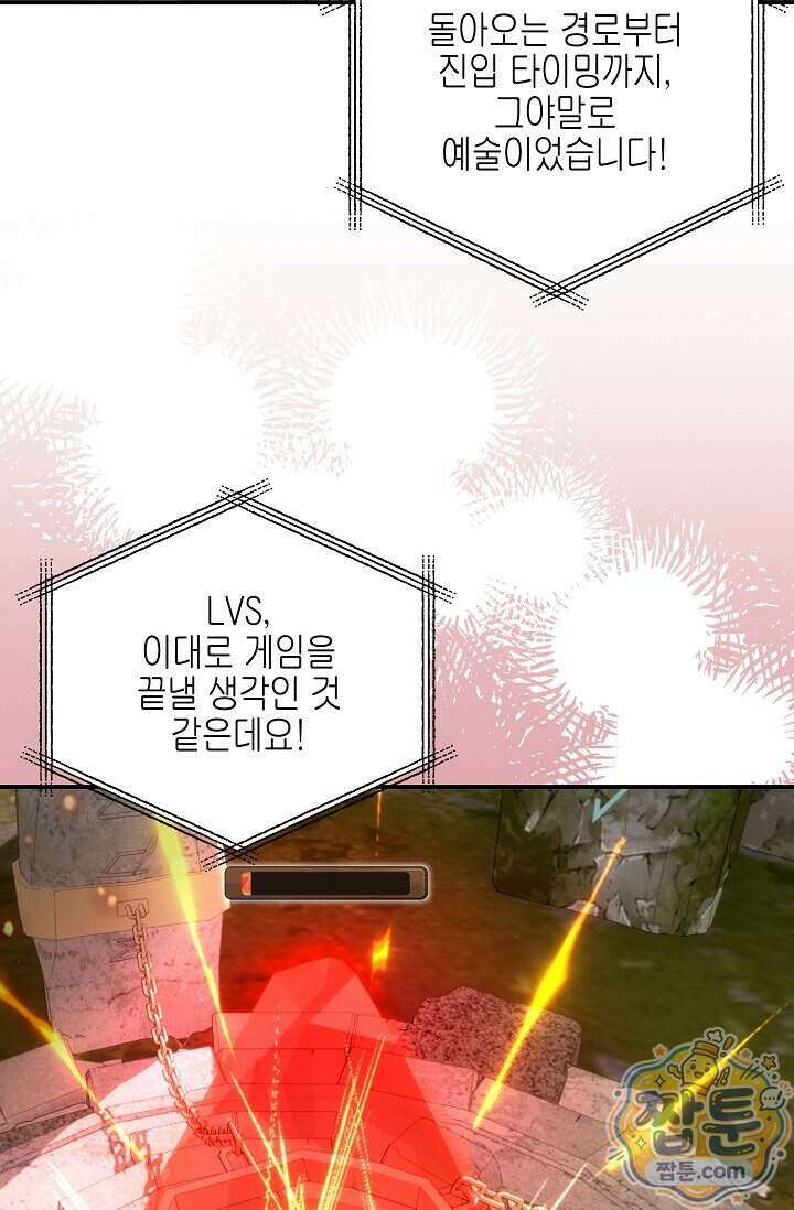 그놈이 그놈이다 66화 87