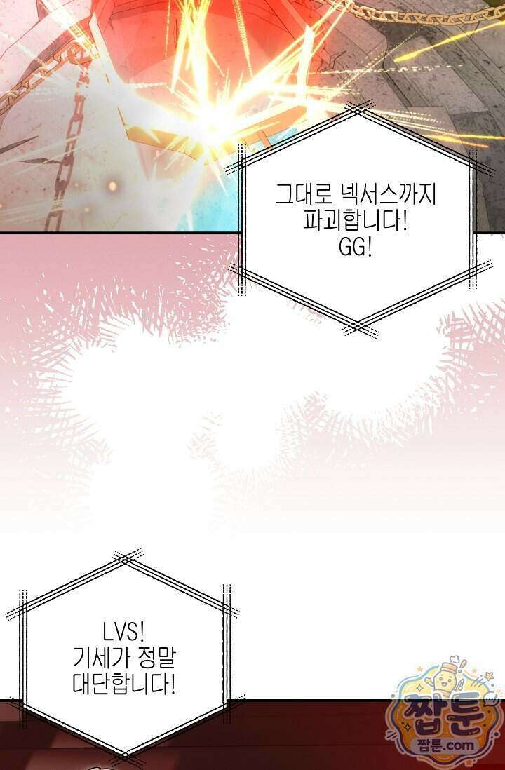 그놈이 그놈이다 66화 88