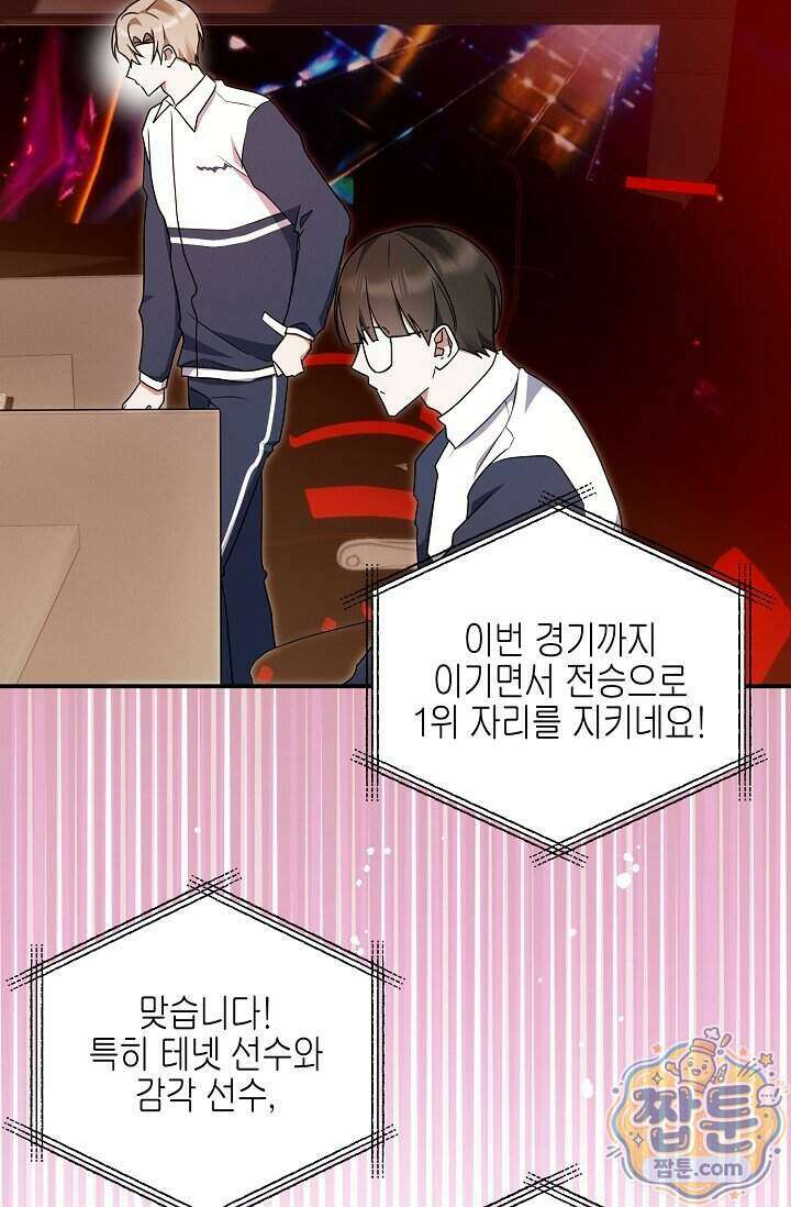 그놈이 그놈이다 66화 89