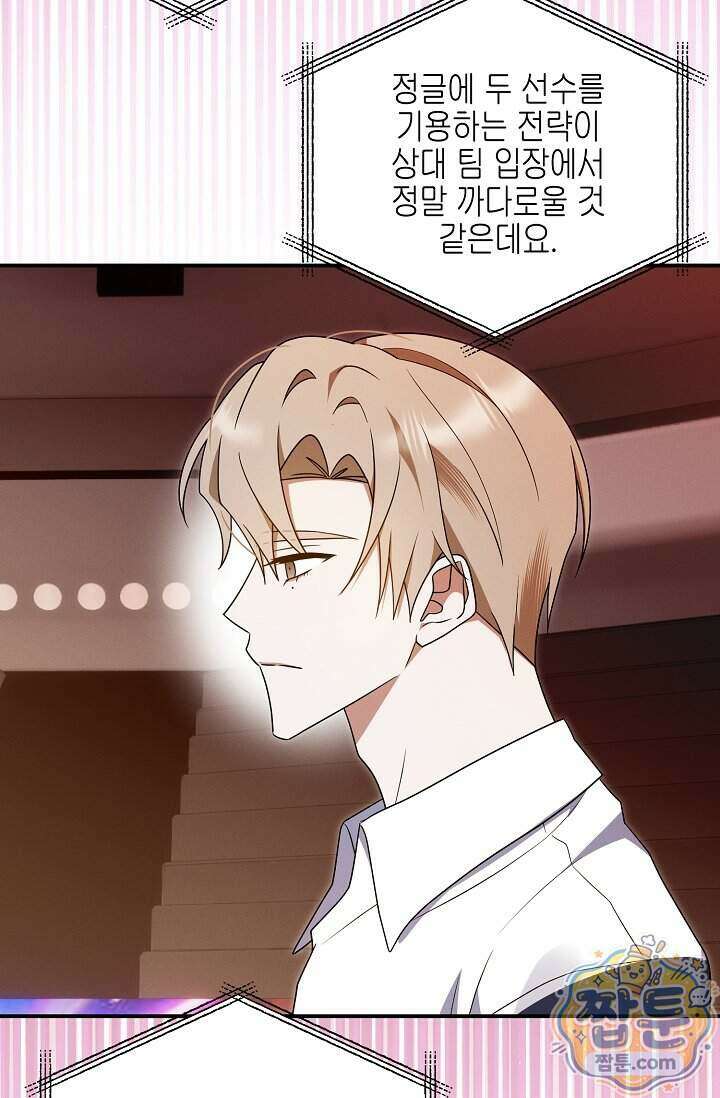 그놈이 그놈이다 66화 90