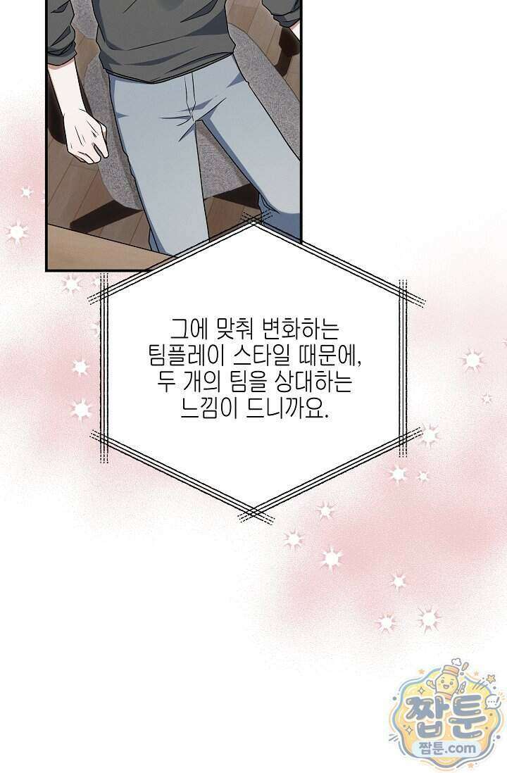 그놈이 그놈이다 66화 92