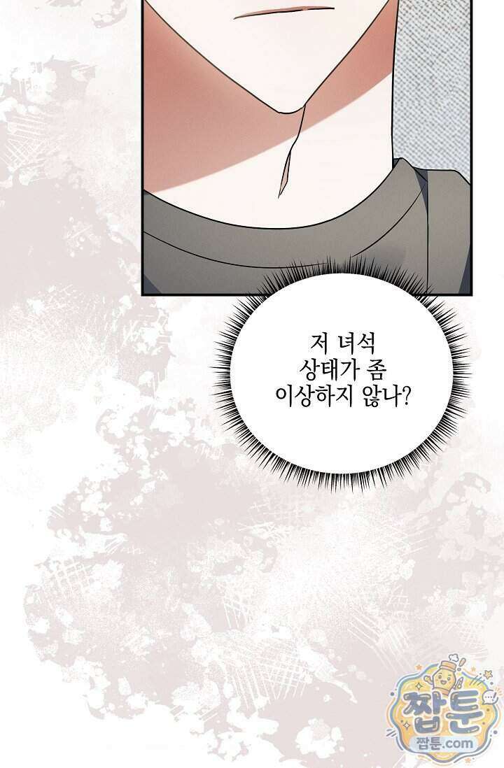 그놈이 그놈이다 66화 94