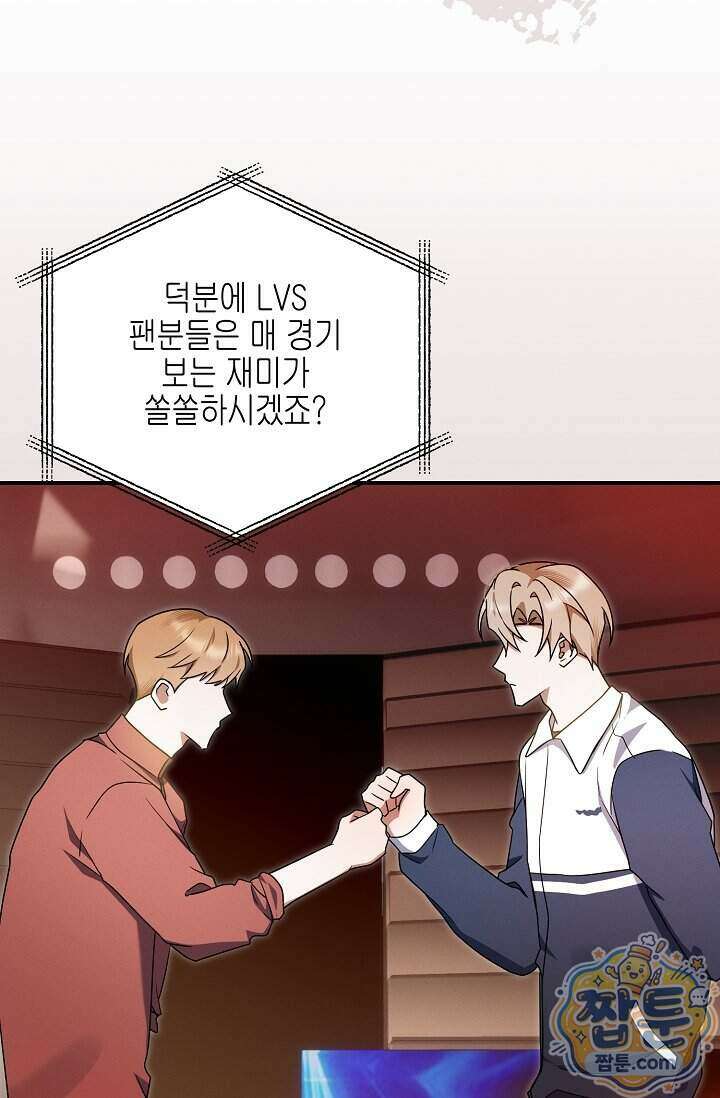그놈이 그놈이다 66화 95