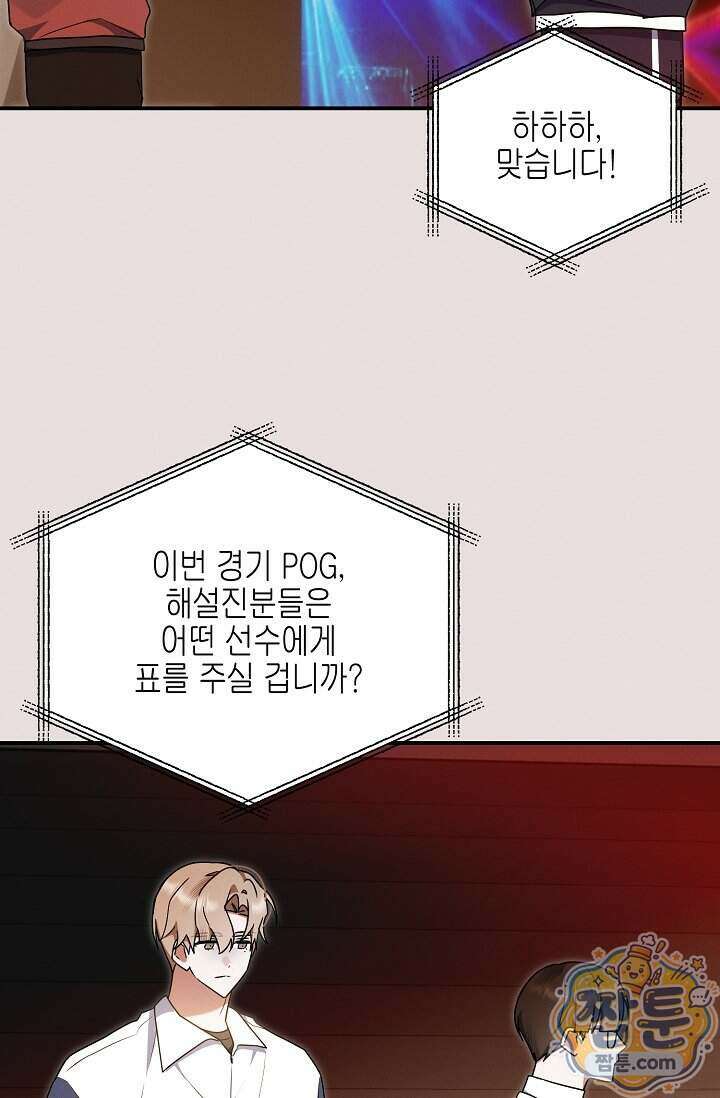 그놈이 그놈이다 66화 96